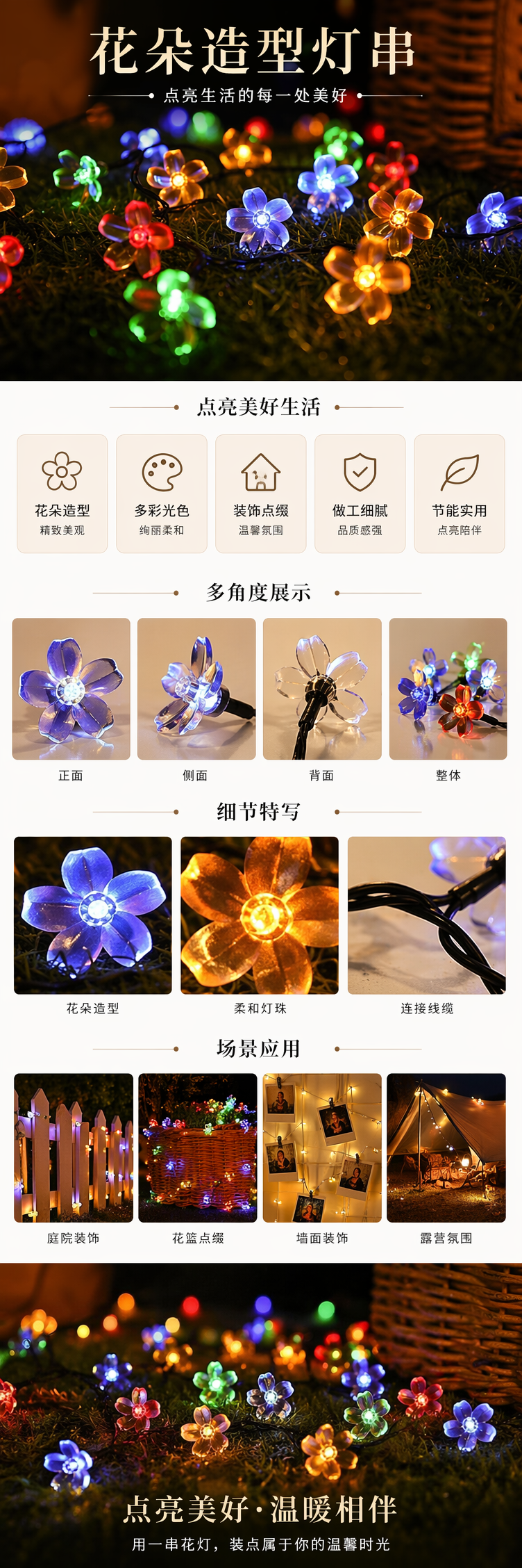 彩色花朵造型灯串 装饰节日氛围灯 室内外通用暖白光详情1
