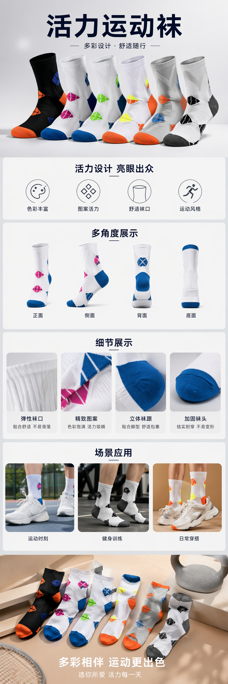 彩色图案运动袜 透气吸汗防滑弹力棉质男女同款 pic 1