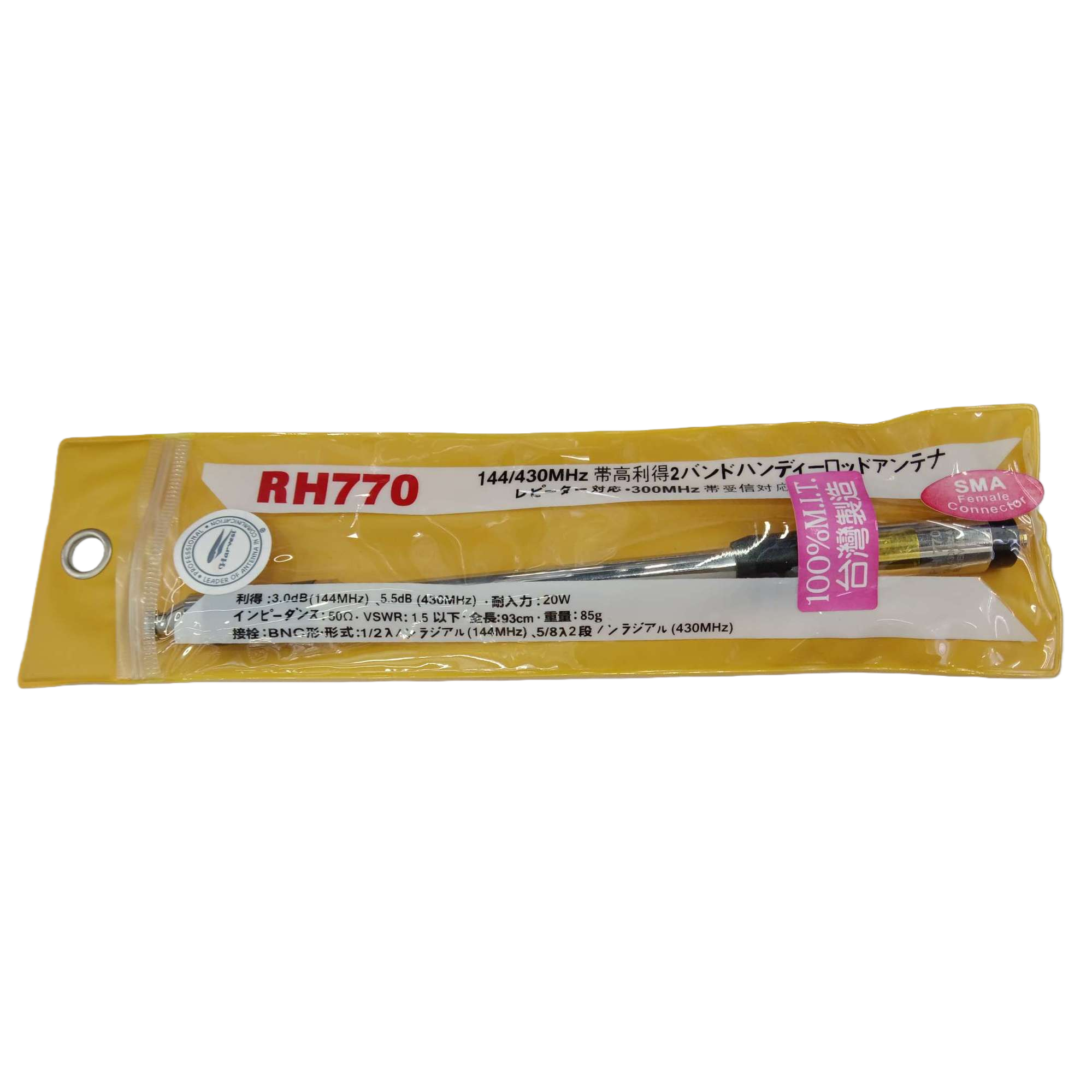 RH770全频段室外天线 黄色包装袋 信号增强稳定接收 Item Picture