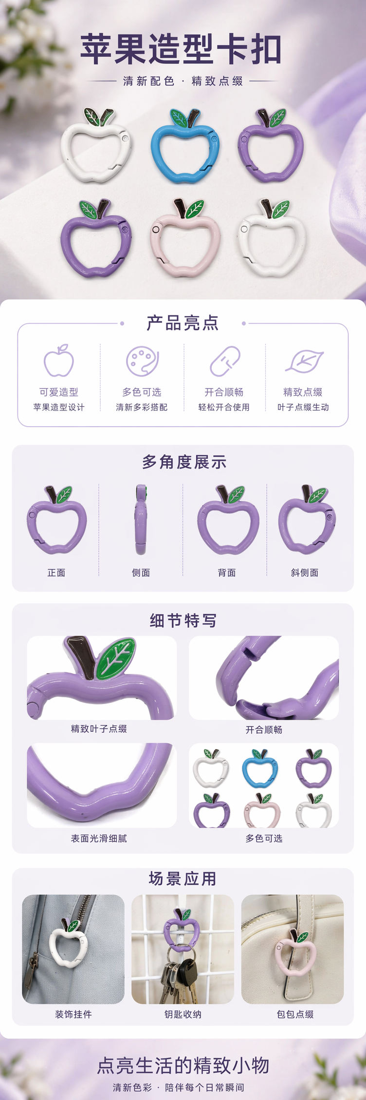 彩色苹果造型登山扣 金属材质防滑耐磨户外挂件 pic 1