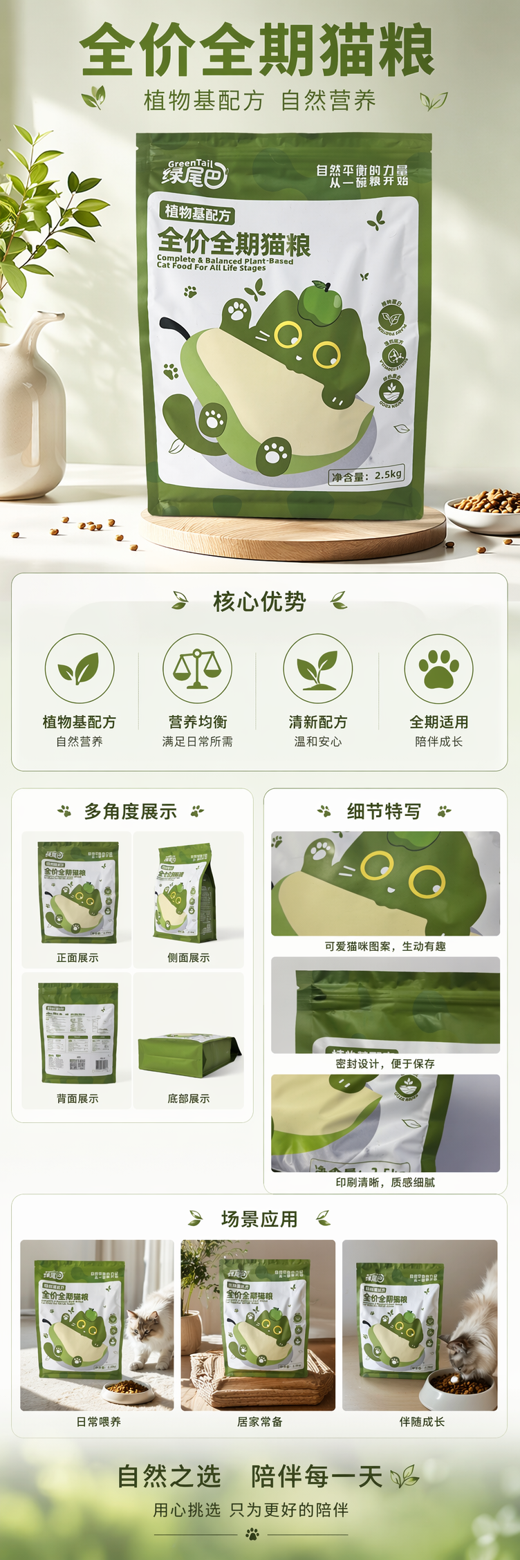 绿色包装袋猫粮天然无谷高蛋白成猫专用详情1