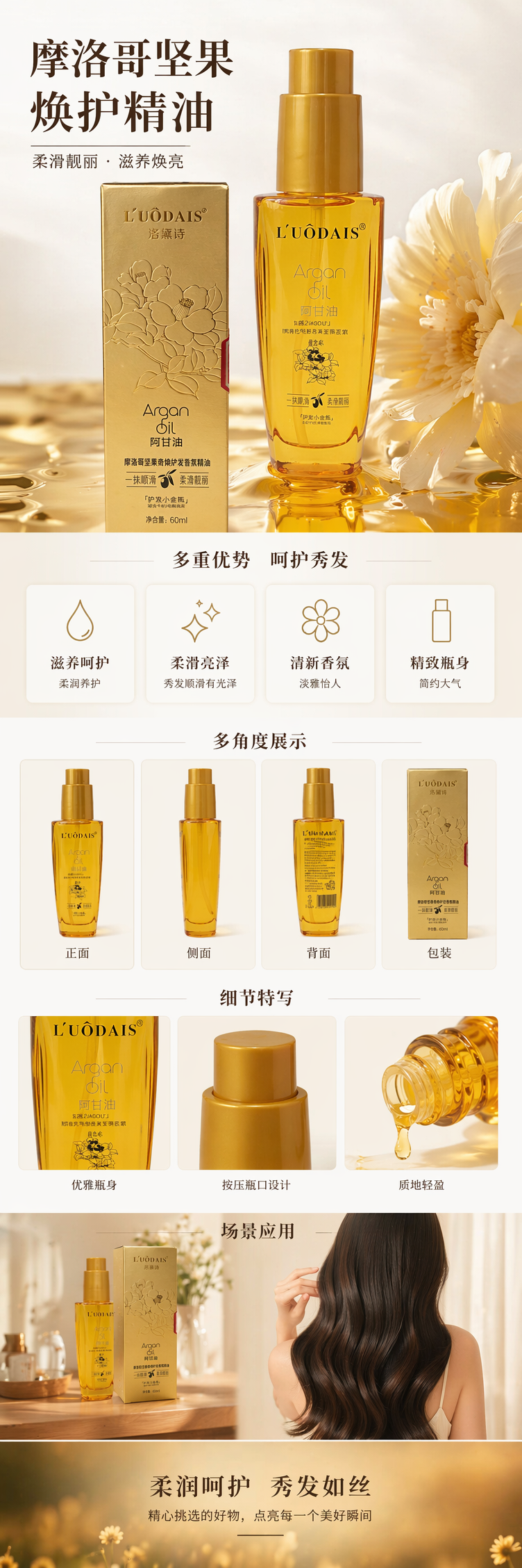 金色瓶身护发精油滋养修护亮泽柔顺持久留香详情1