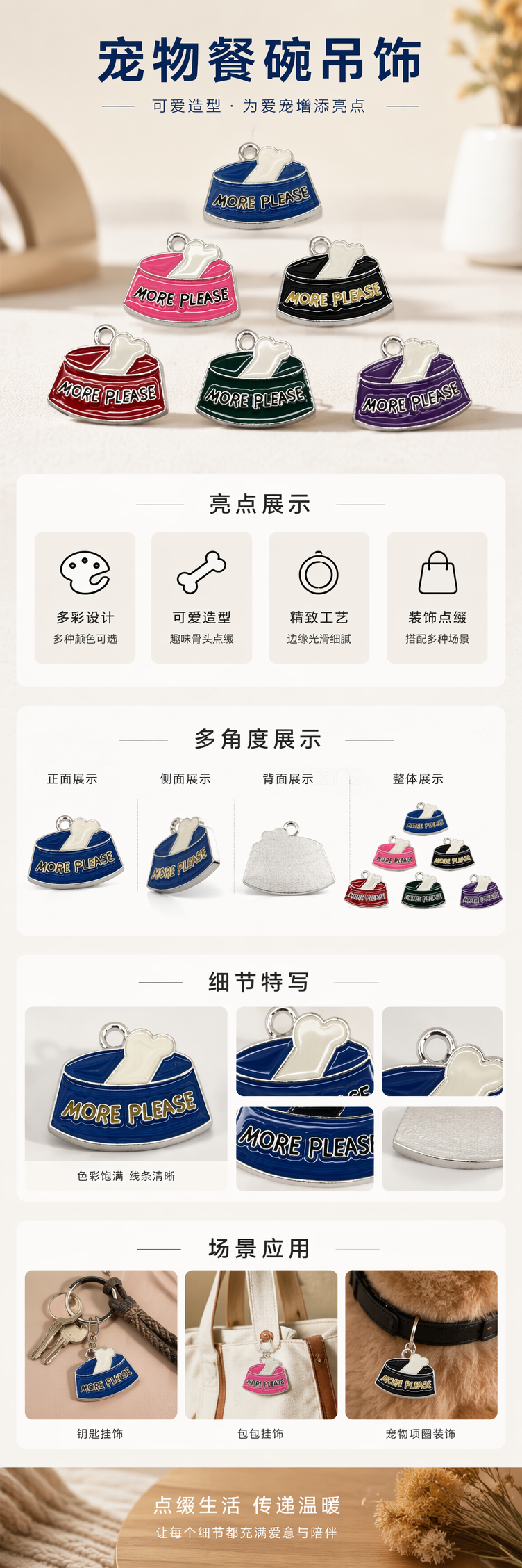 彩色狗碗吊坠珐琅工艺六色骨头图案MORE PLEASE金属挂环详情1