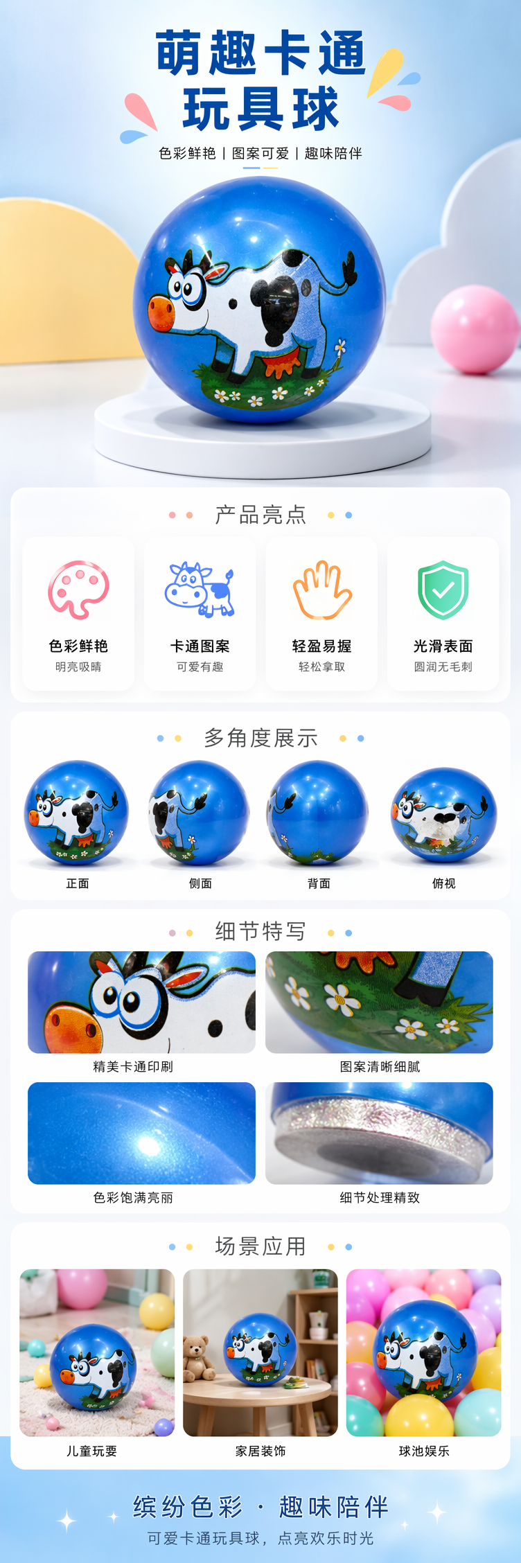蓝色球体卡通奶牛图案装饰球儿童益智玩具详情1