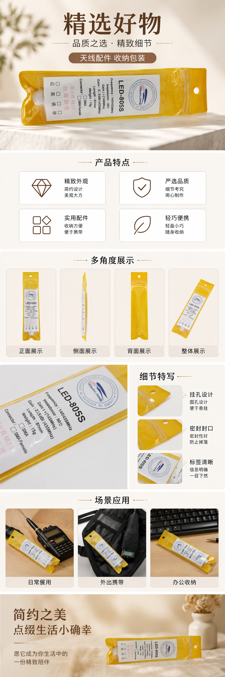 LED-805S黄色包装袋装天线 pic 1