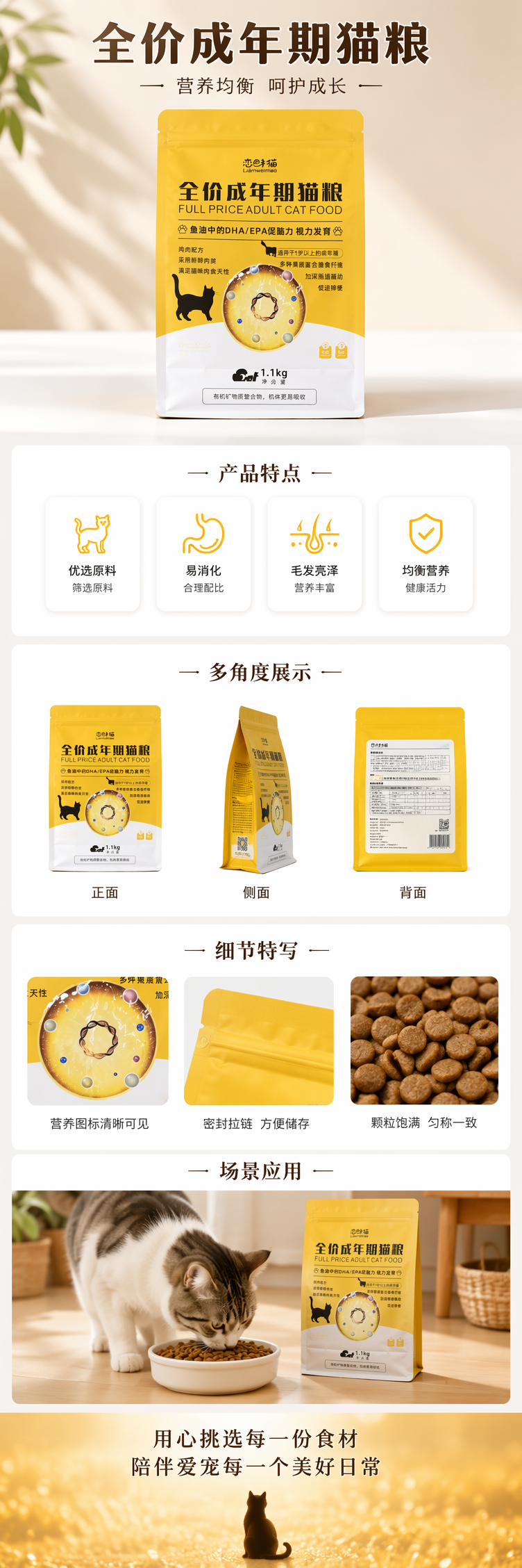 黄色包装袋猫粮天然无谷成猫专用干粮详情1