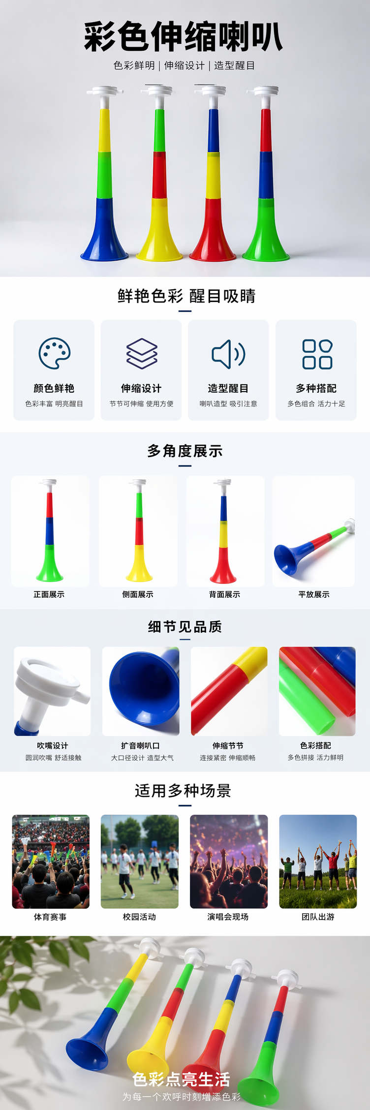 彩色三节喇叭红绿蓝黄四色塑料喇叭高39厘米口径10厘米详情1