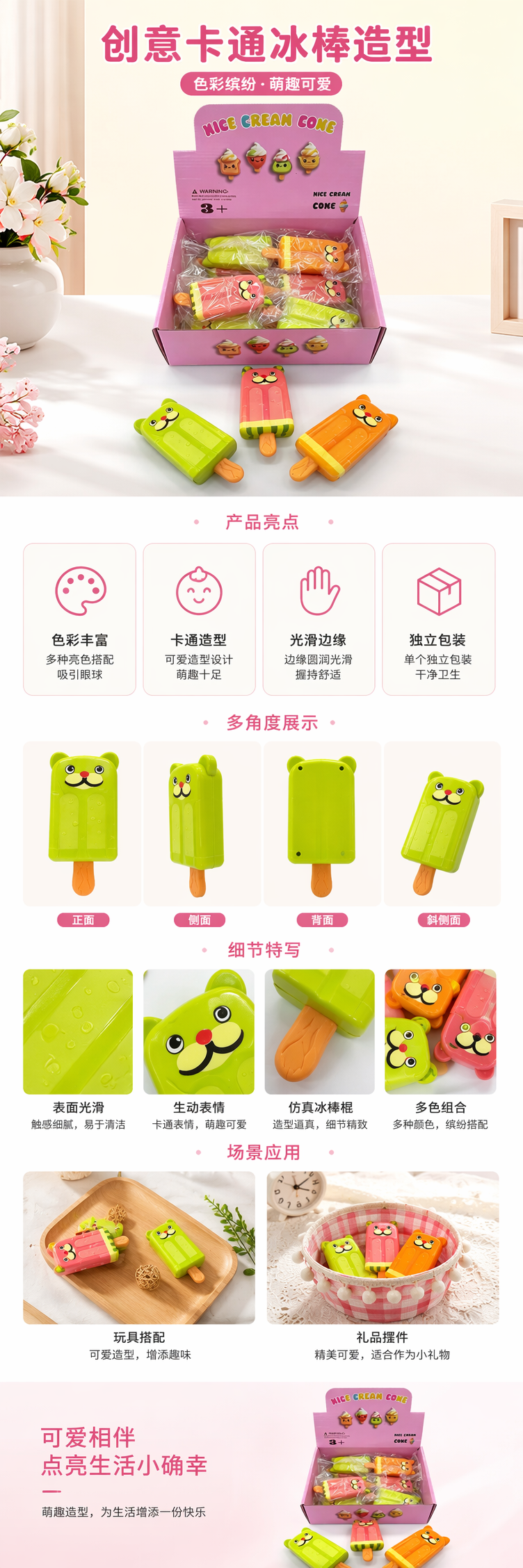 粉色包装盒冰激凌造型玩具儿童益智早教创意摆件详情1