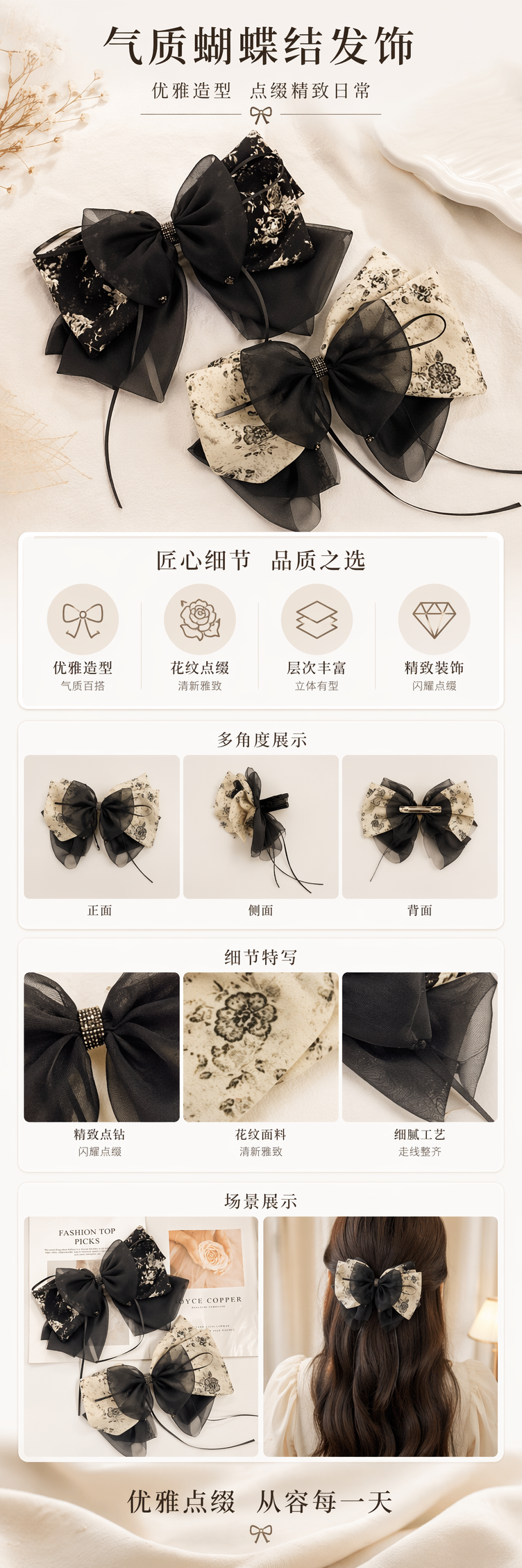 黑色花卉图案蝴蝶结发饰 女士日常甜美系头饰详情1
