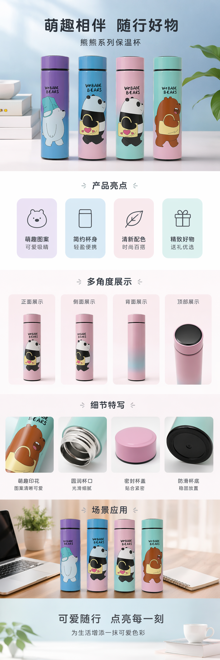 WeBabeBears彩色卡通熊保温杯四色渐变套装白熊熊猫棕熊详情1