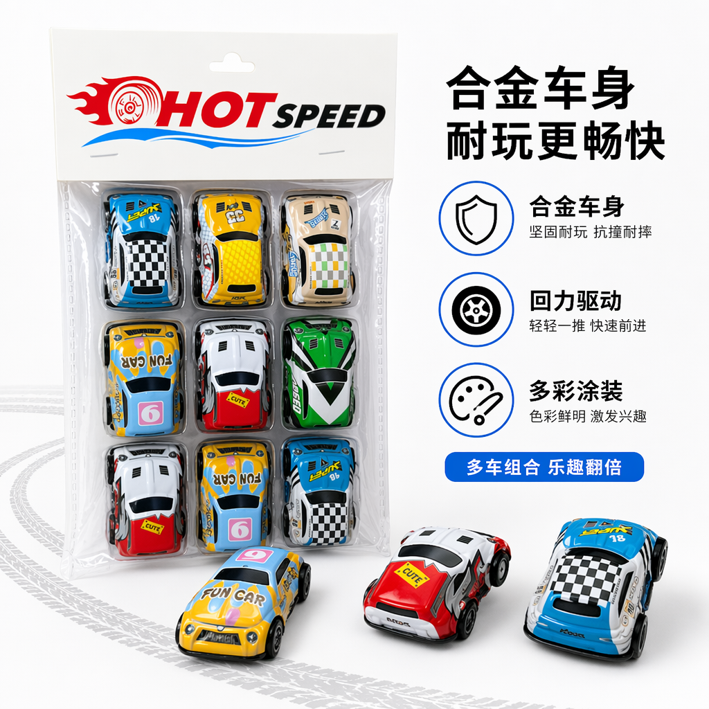 彩色玩具车套装 儿童益智拼装小汽车模型多款组合
