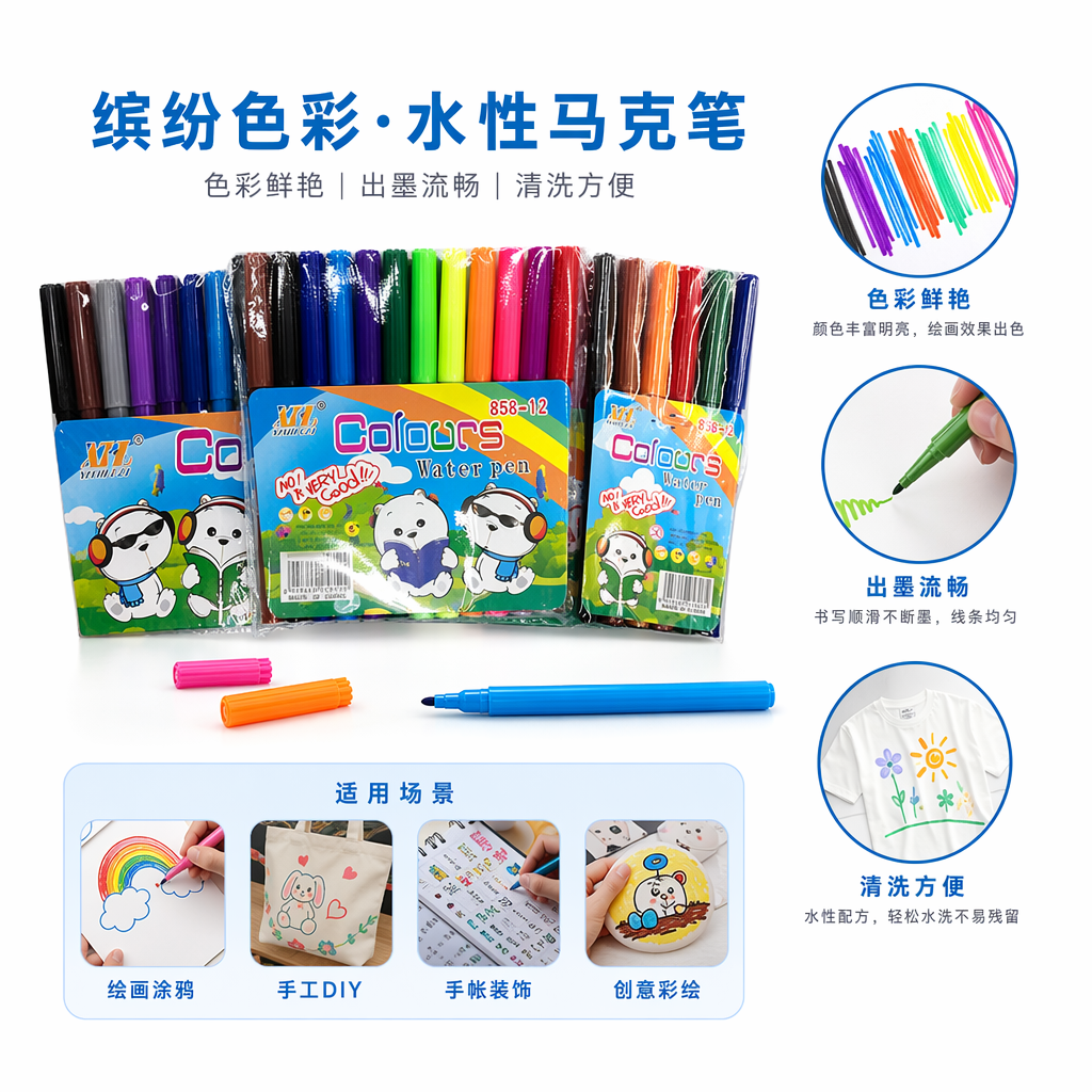 彩色水彩笔套装 儿童绘画专用 12色可水洗安全无毒