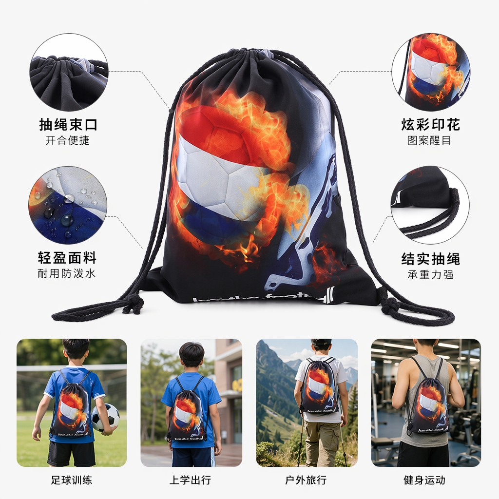 火焰足球图案抽绳包 休闲运动便携轻便收纳袋