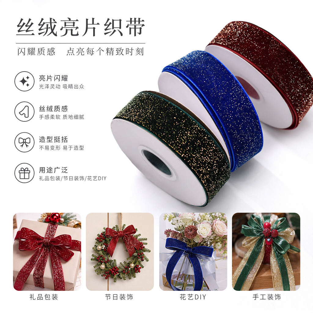 彩色闪光丝带卷 装饰手工DIY婚礼派对彩带礼盒包装用