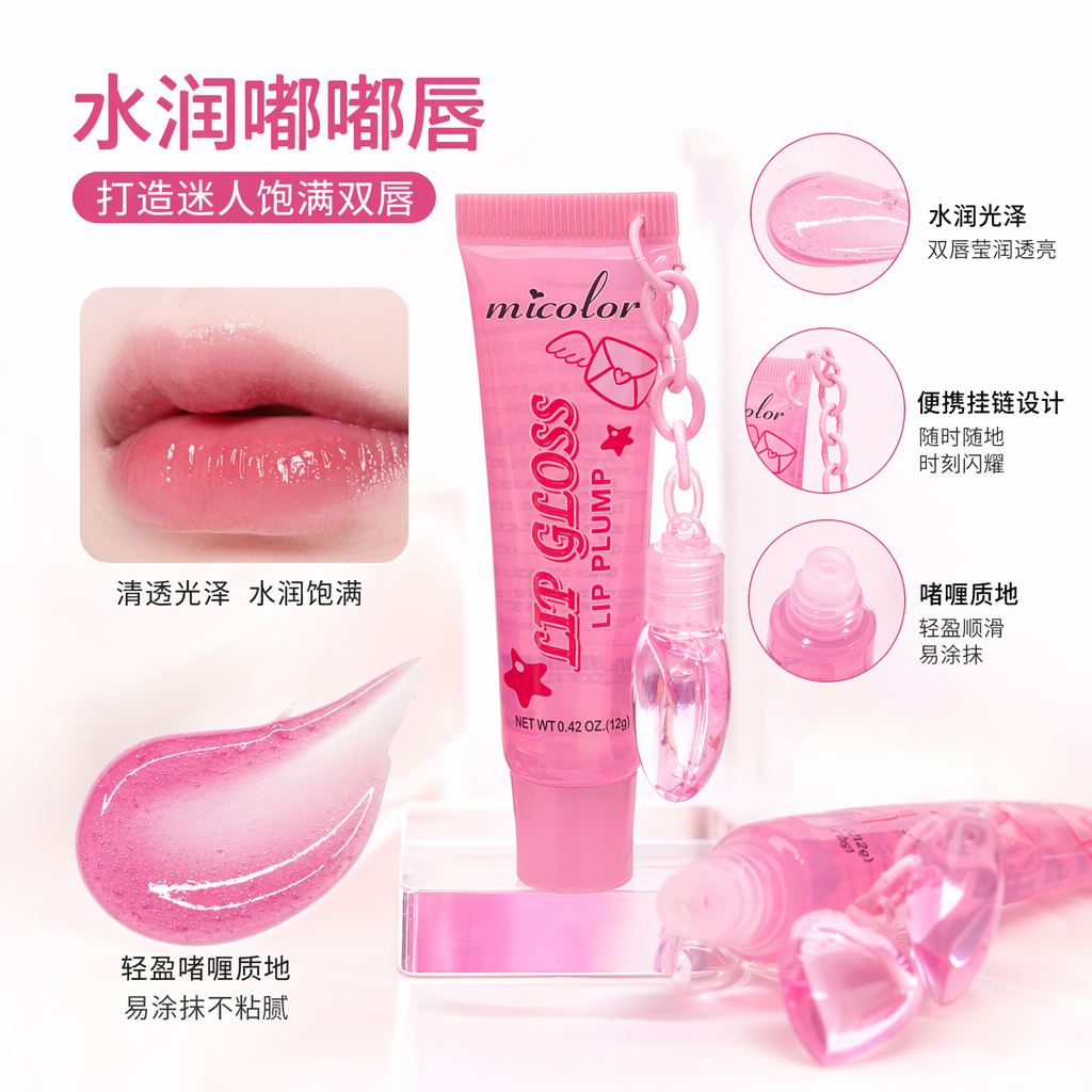 粉色唇彩管 水润亮泽持久显色保湿滋润唇部彩妆