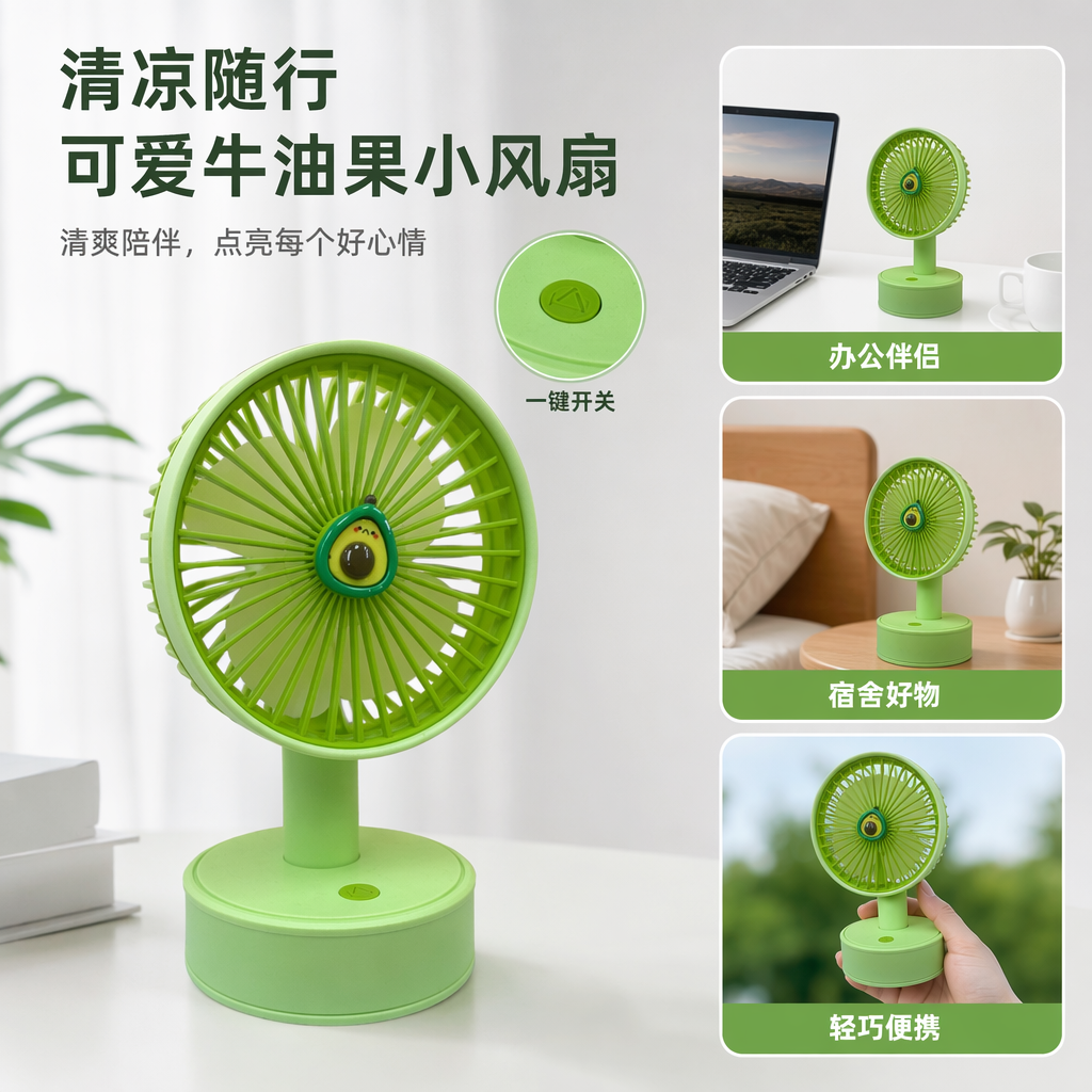 绿色牛油果造型小风扇 USB充电便携桌面静音迷你风扇