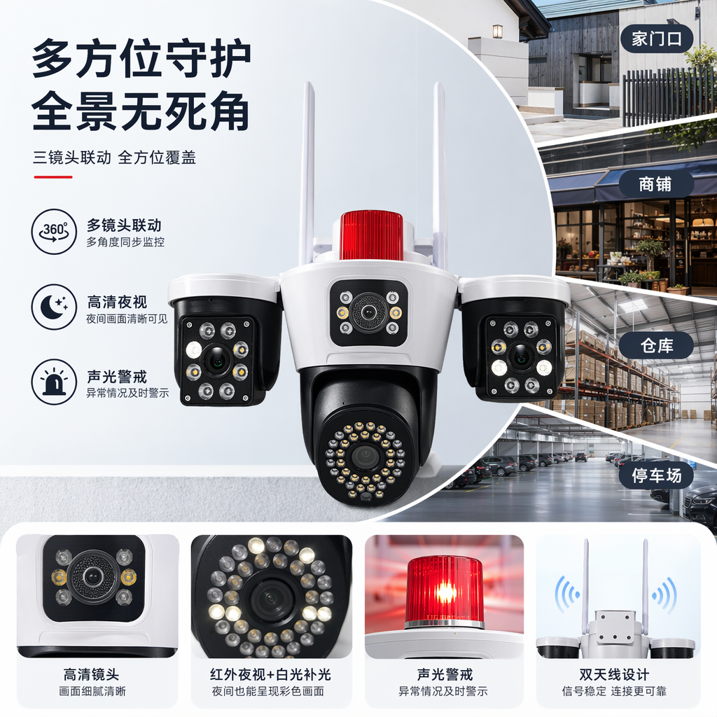 White multi-lens surveillance camera, high-definition night vision, wide-angle waterproof, suitable for both indoor and outdoor use