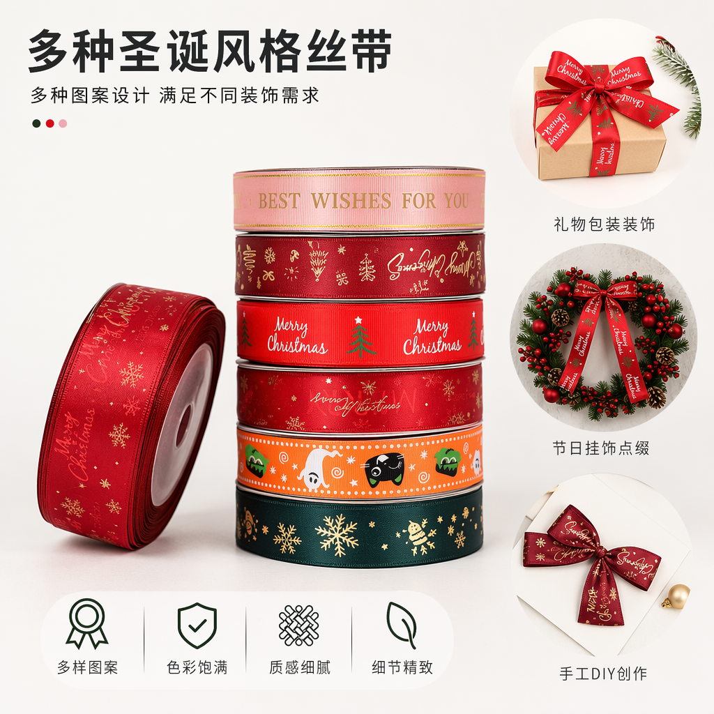 彩色圣诞主题红绿金彩带节日装饰织带