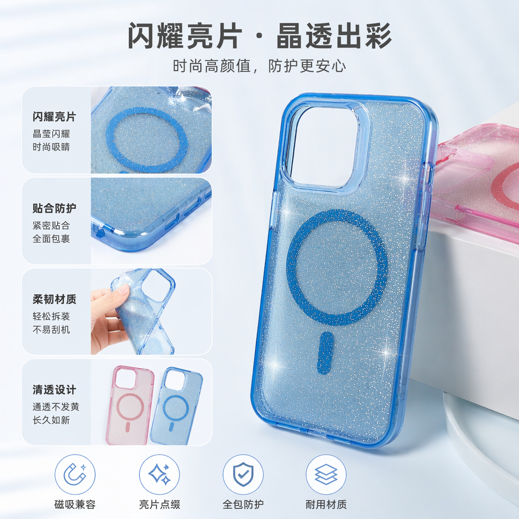 蓝色粉色闪粉手机壳 适配苹果华为小米通用款