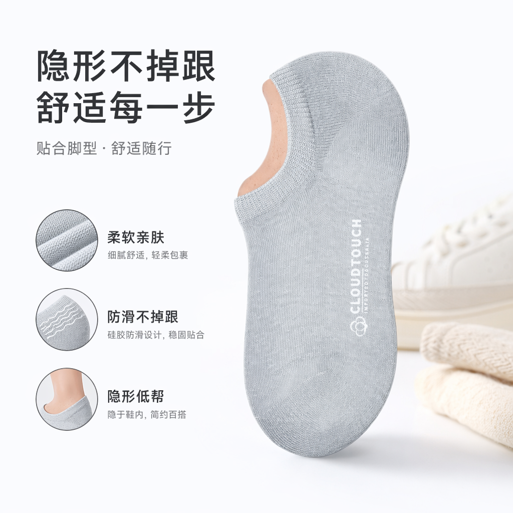 浅灰色船袜 为浅灰针织材质 脚跟米色防滑贴片 侧面印CLOUDTOUCH云朵标识