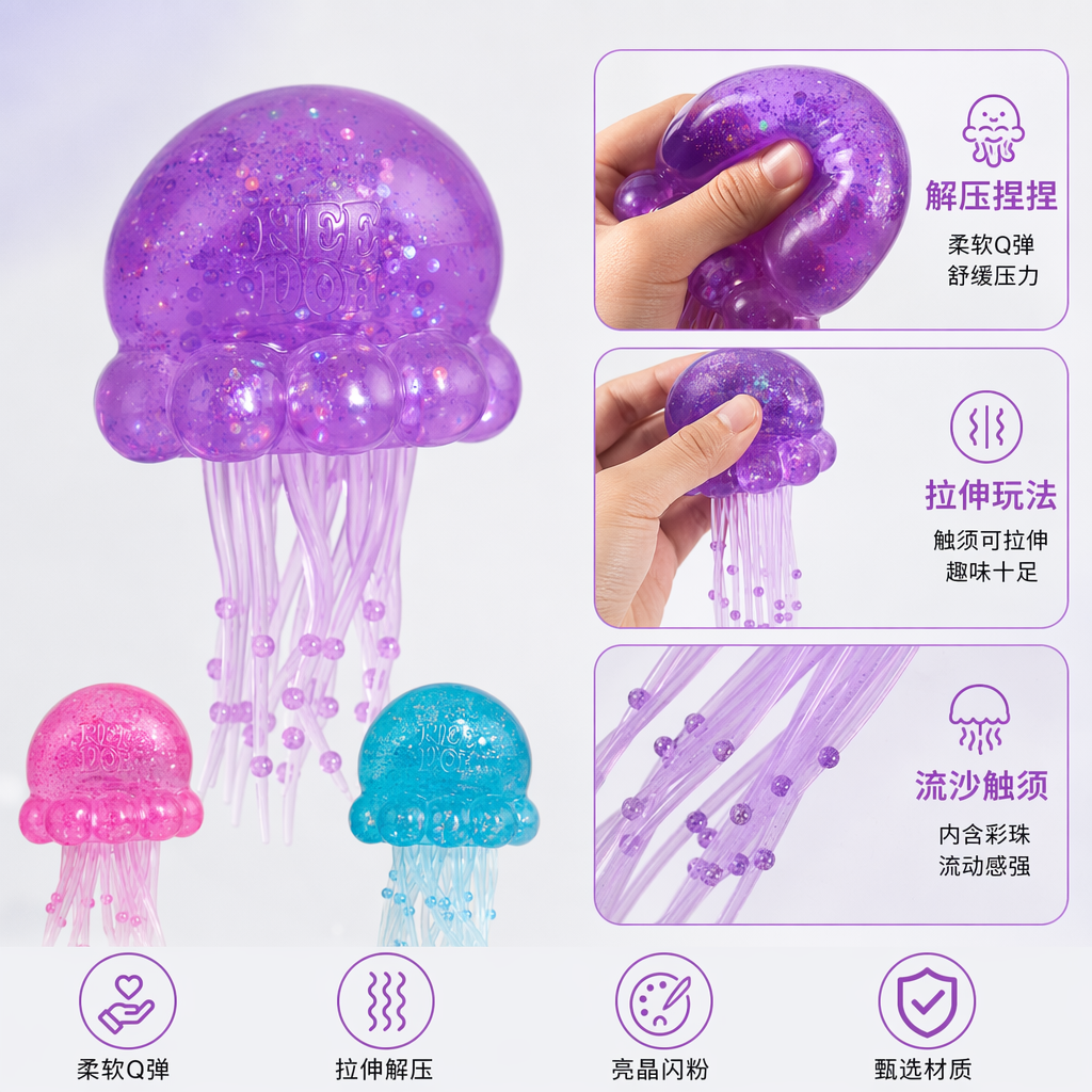 彩色水母造型儿童益智玩具柔软硅胶安全无毒