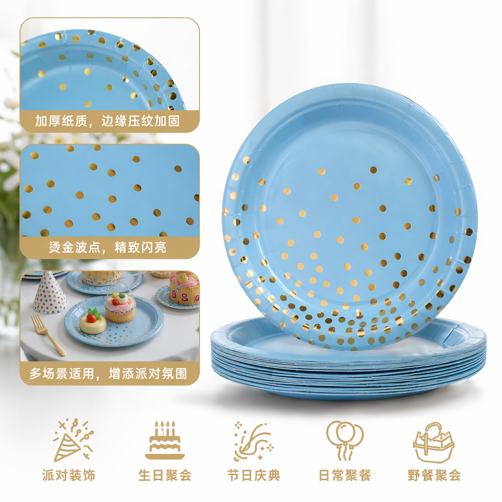 浅蓝色金色黑色圆点装饰纸盘