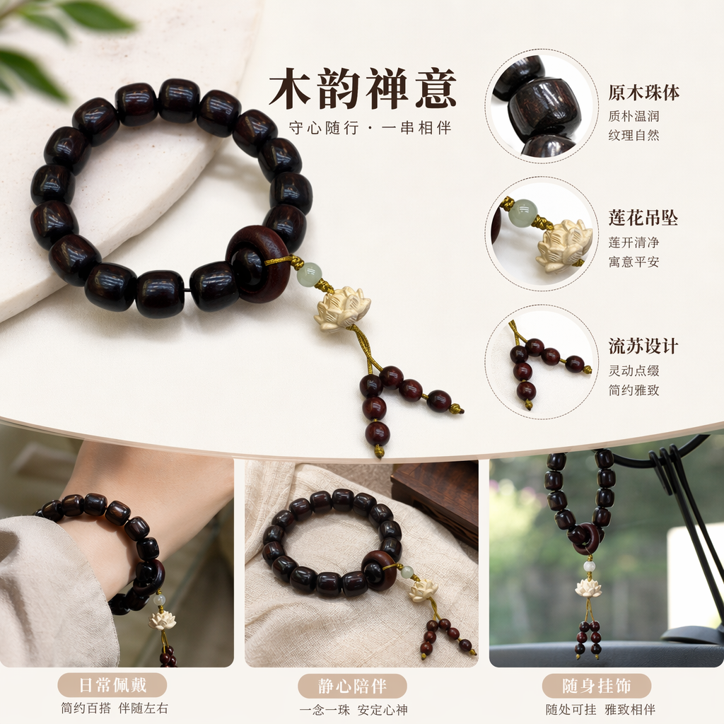 A dark brown wooden lotus-carved bracelet with small beaded tassels