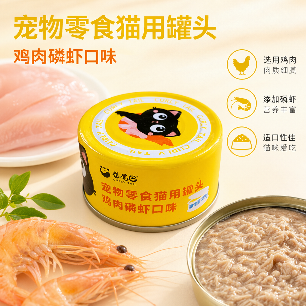 黄色金枪鱼猫罐头 85g 宠物主食湿粮猫咪营养餐