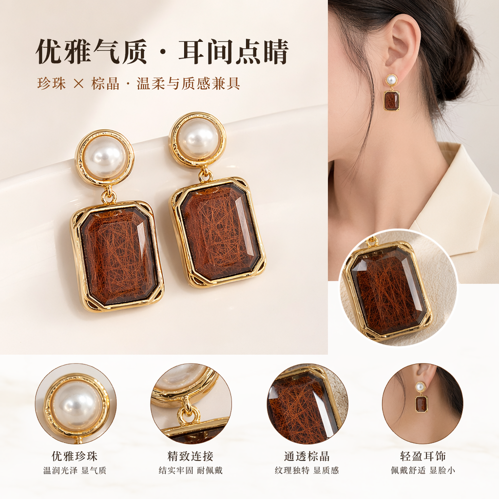 金色耳环棕色宝石珍珠吊坠组合