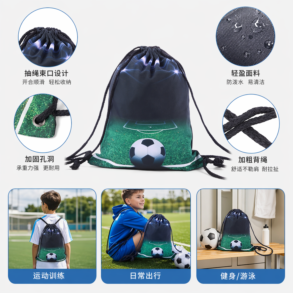 绿色足球主题抽绳包 时尚运动休闲学生背包