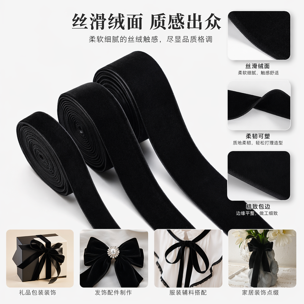 黑色绒带卷 丝绒质感宽幅装饰手工DIY包材
