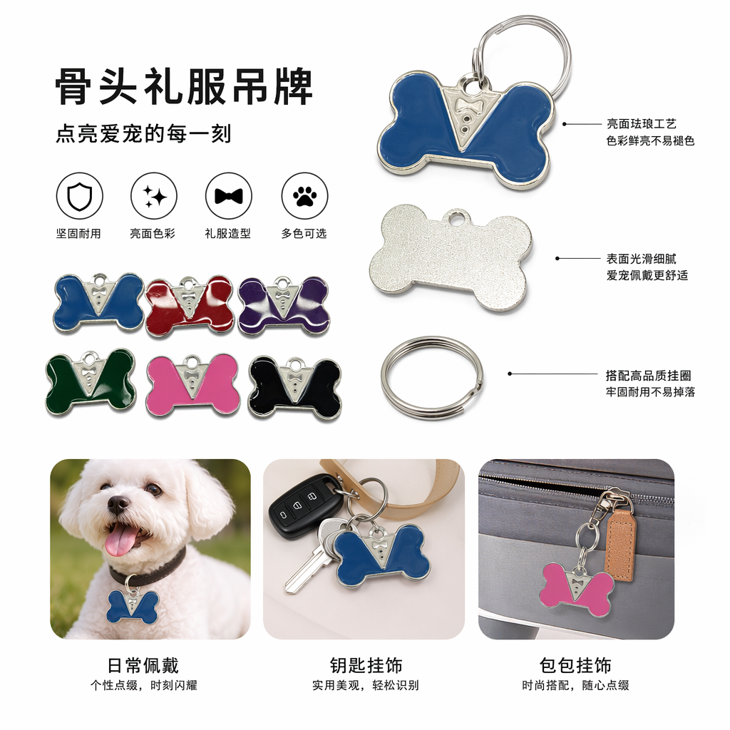 彩色骨头形宠物项圈铭牌 个性定制狗狗猫咪专用防丢标识
