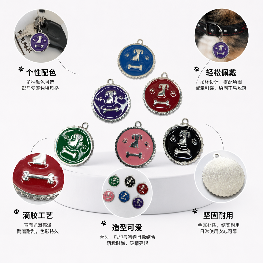 彩色宠物吊牌六枚装圆形锯齿金属珐琅蓝红紫绿粉黑小狗骨头爪印