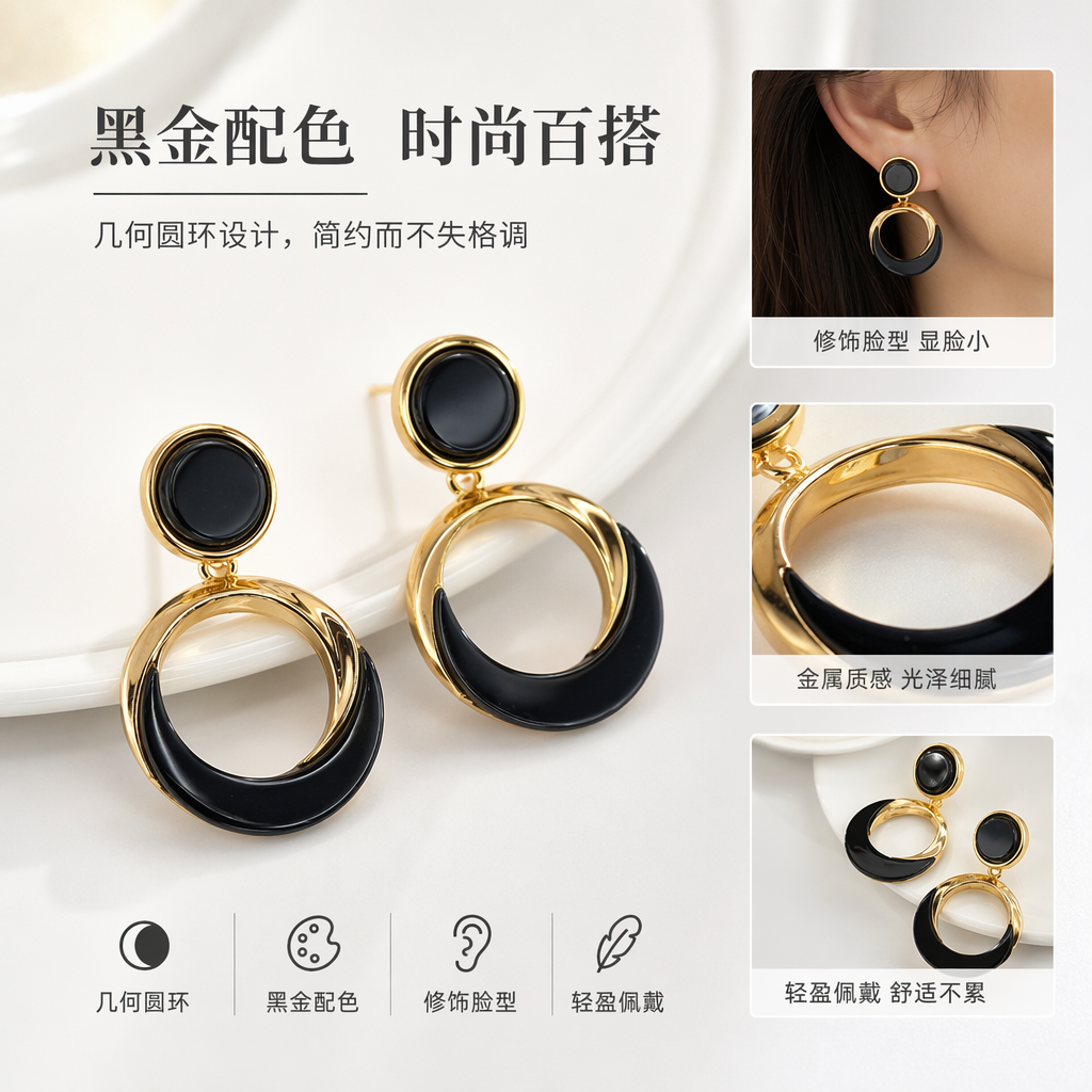 金色黑边简约时尚耳环