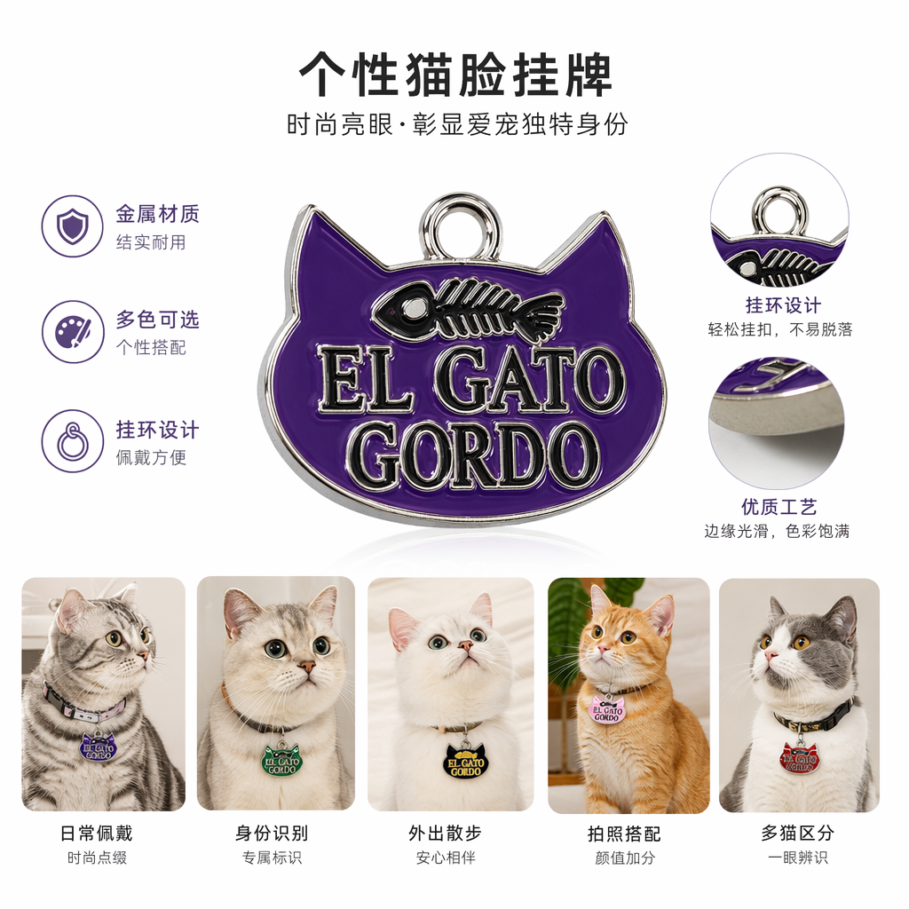 彩色猫形金属吊牌六色套装蓝黑紫绿红粉EL GATO GORDO鱼骨纹银边挂环