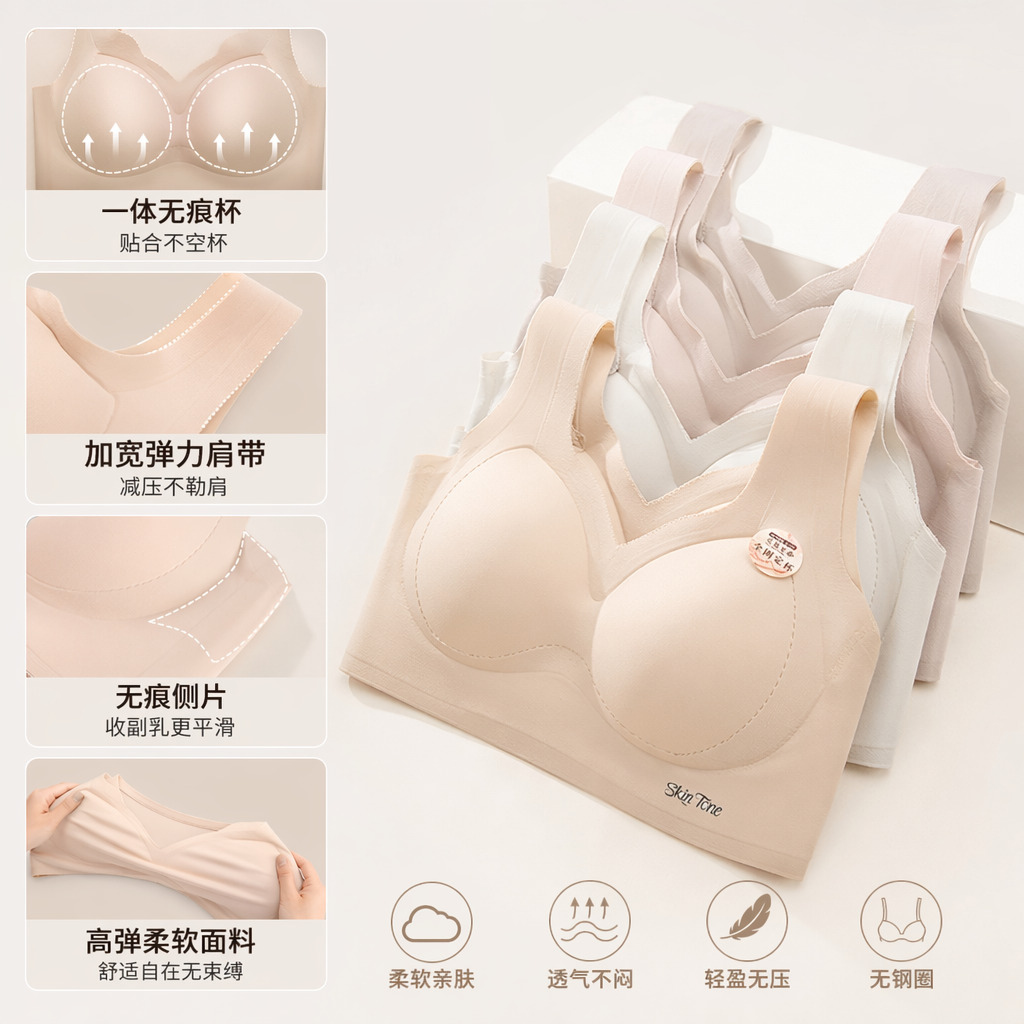 多色无痕内衣女纯棉舒适无钢圈聚拢调整型