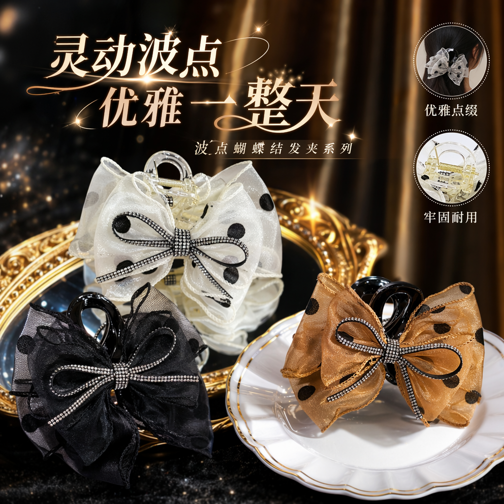 黑色棕色白色波点纱质蝴蝶结发夹三色可选 Specification image