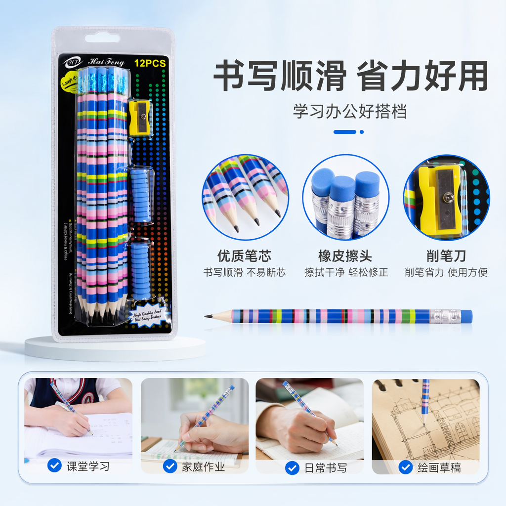 彩色条纹铅笔配卷笔刀套装 学生文具创意设计便携实用