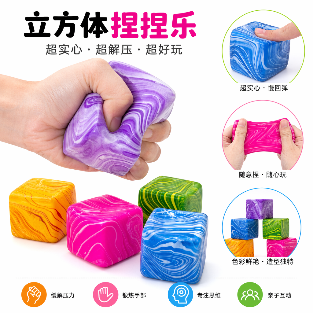 彩色大理石纹立方体挤压解压玩具