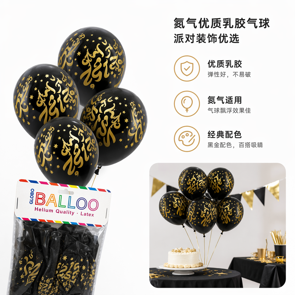 黑色带金色数字星星图案包装袋
