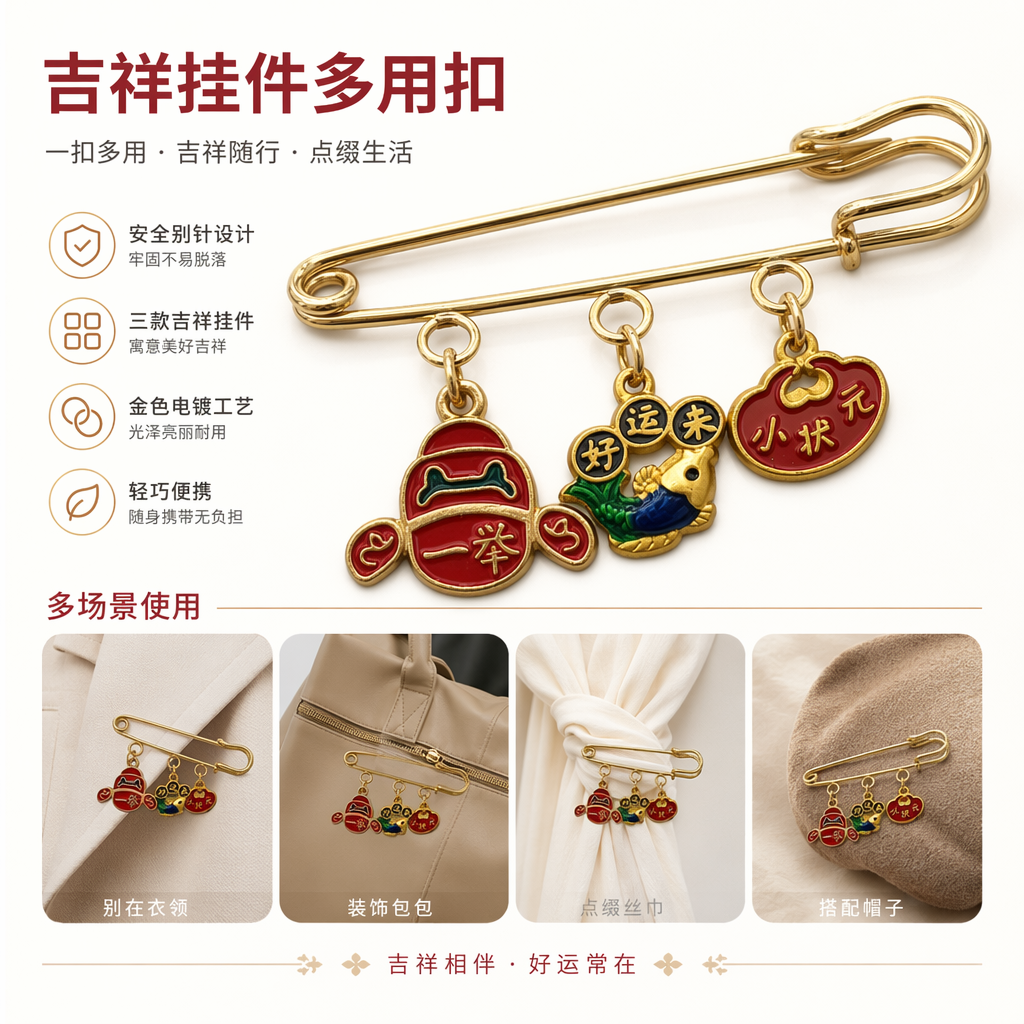 A golden brooch paired with three Chinese-style auspicious pendants, a vase of good luck, a fish, a little champion, and a cloud