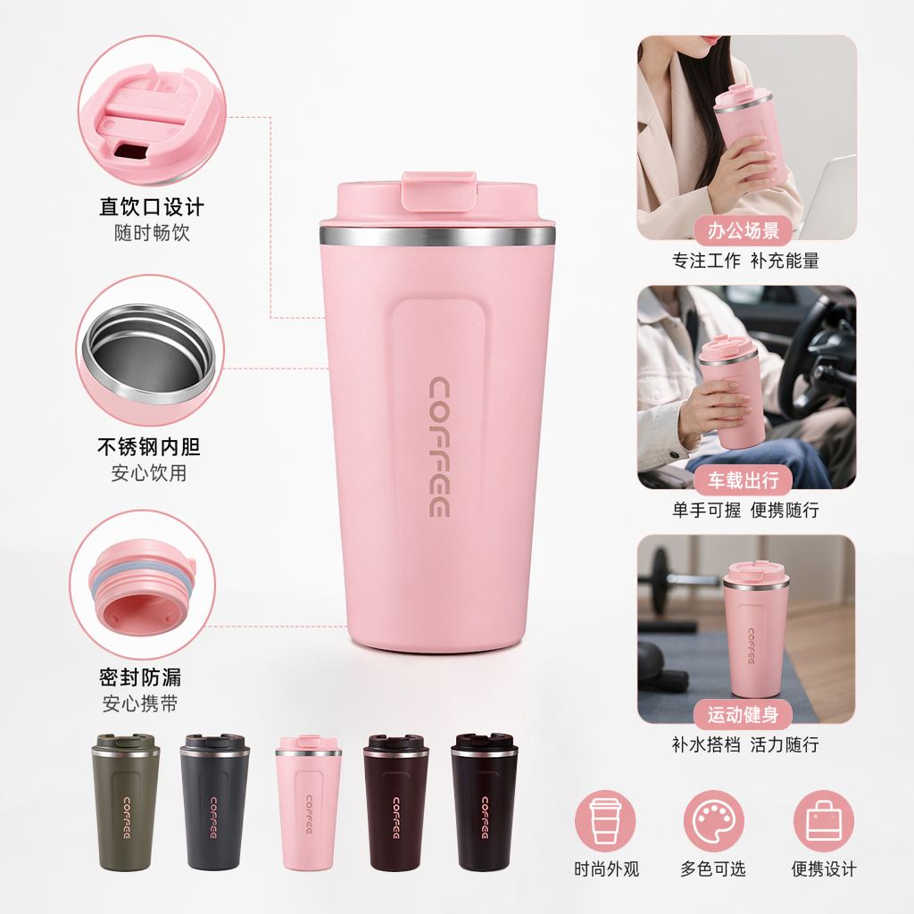 粉色背景多色咖啡随行杯 橄榄绿深灰浅粉黑配色 COFFEE金属环保温杯