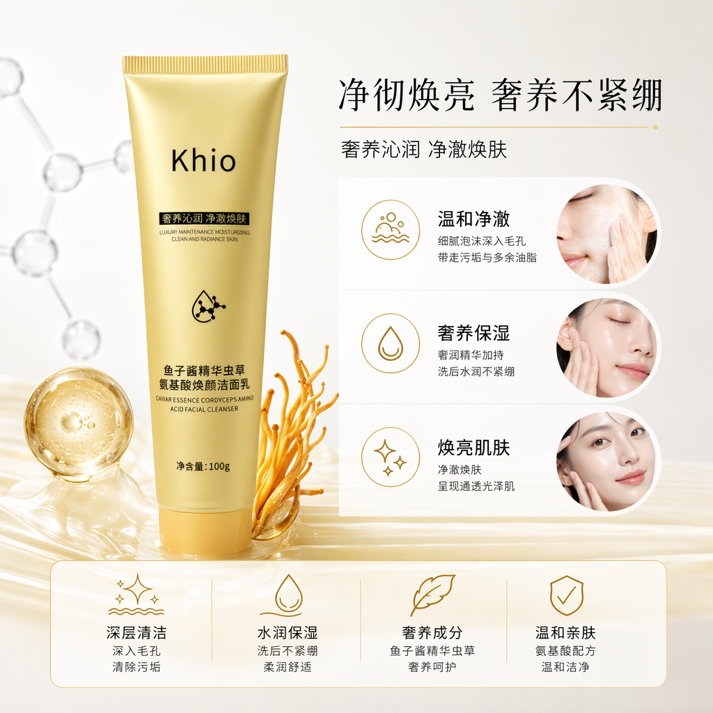 金色管装洁面乳 温和清洁控油保湿净肤焕亮