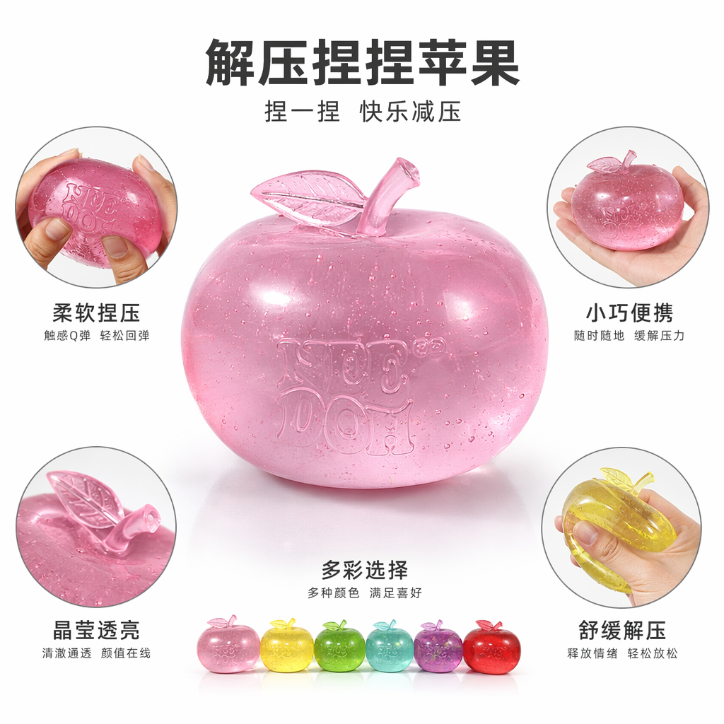 彩色苹果造型解压玩具创意减压捏捏乐办公室桌面小物