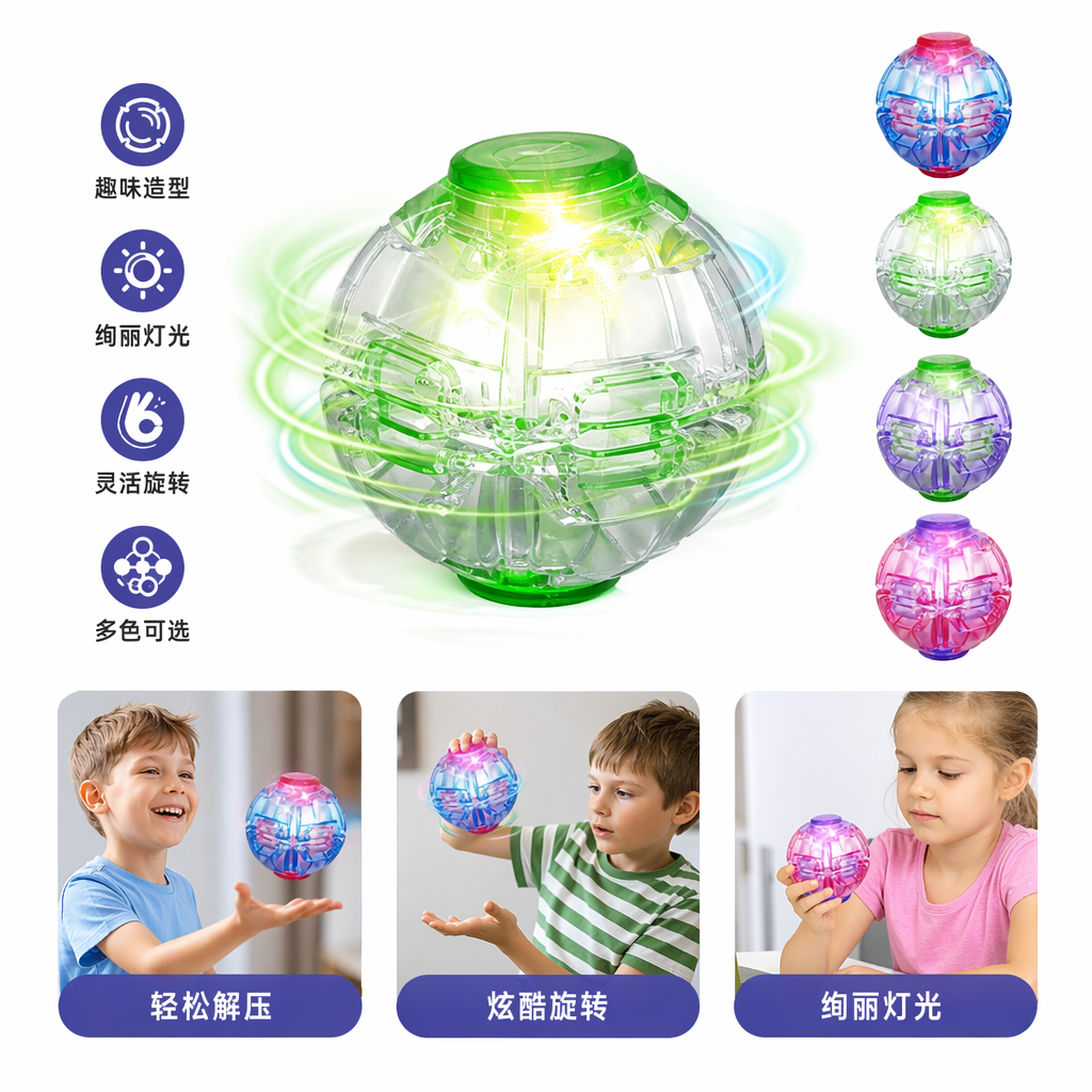 彩色发光球体玩具儿童益智夜光互动玩具