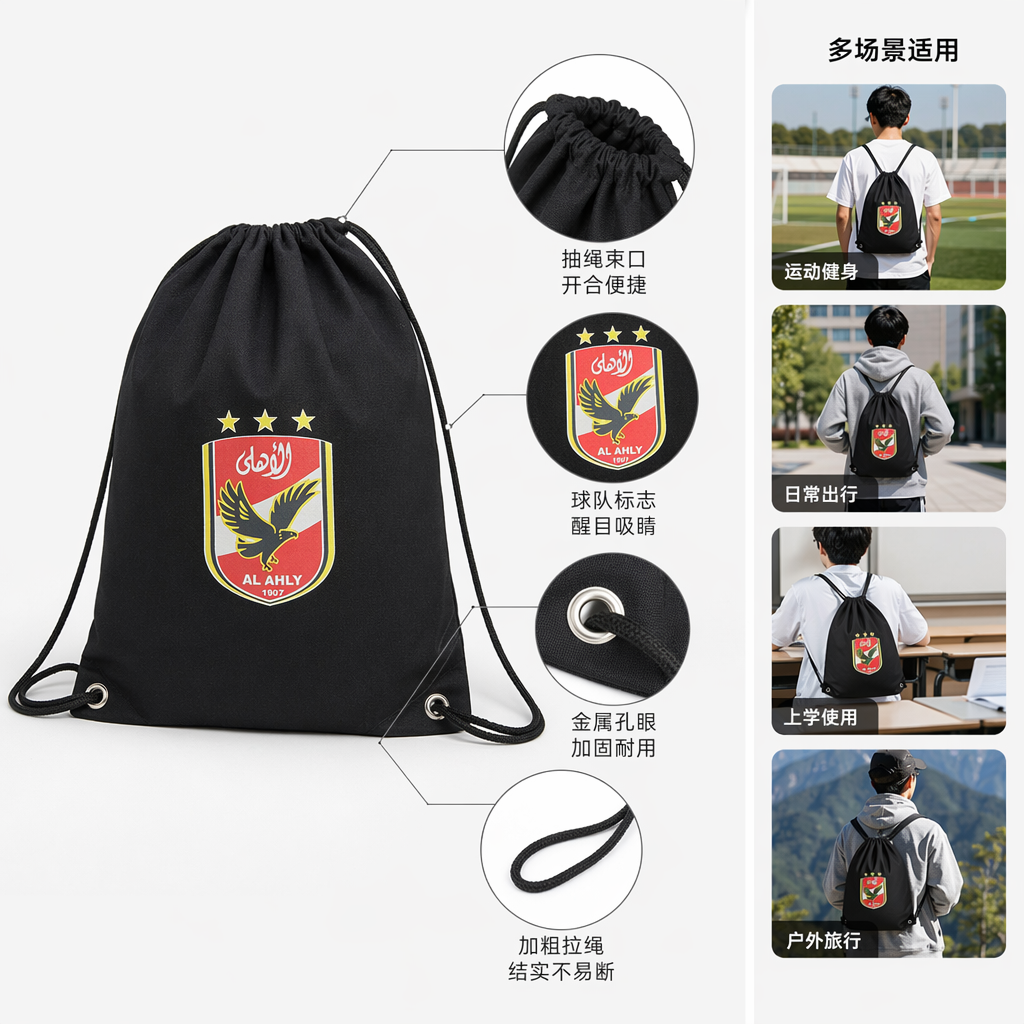 阿尔阿赫利足球俱乐部黑色抽绳袋印徽标