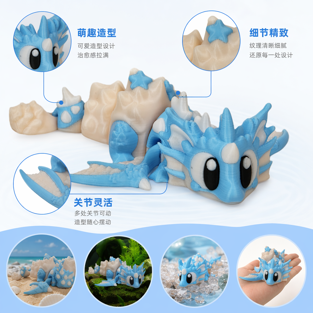 3D打印玩具贝壳龙