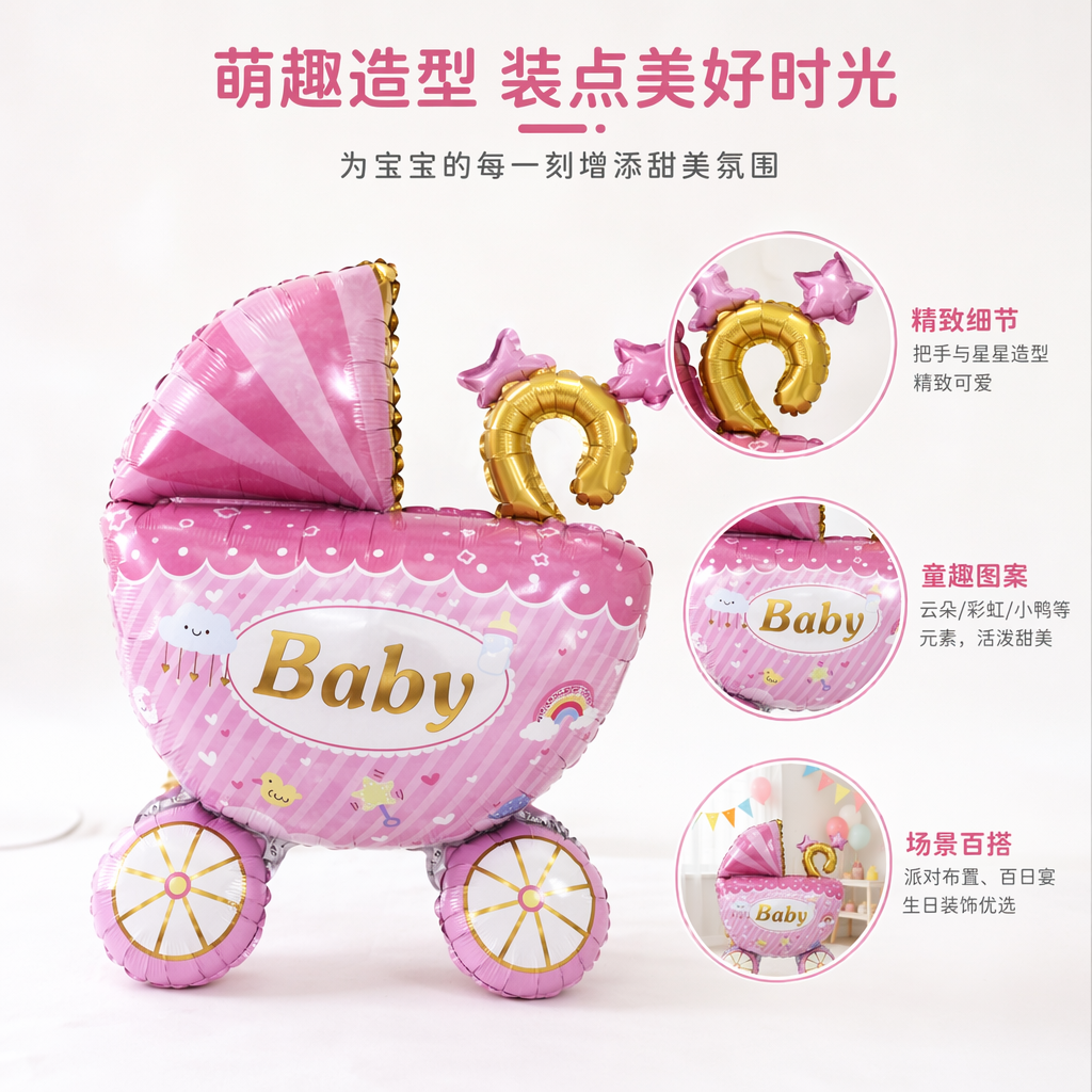 粉色婴儿推车造型气球 宝宝派对装饰用品 可充气卡通童车 balloon