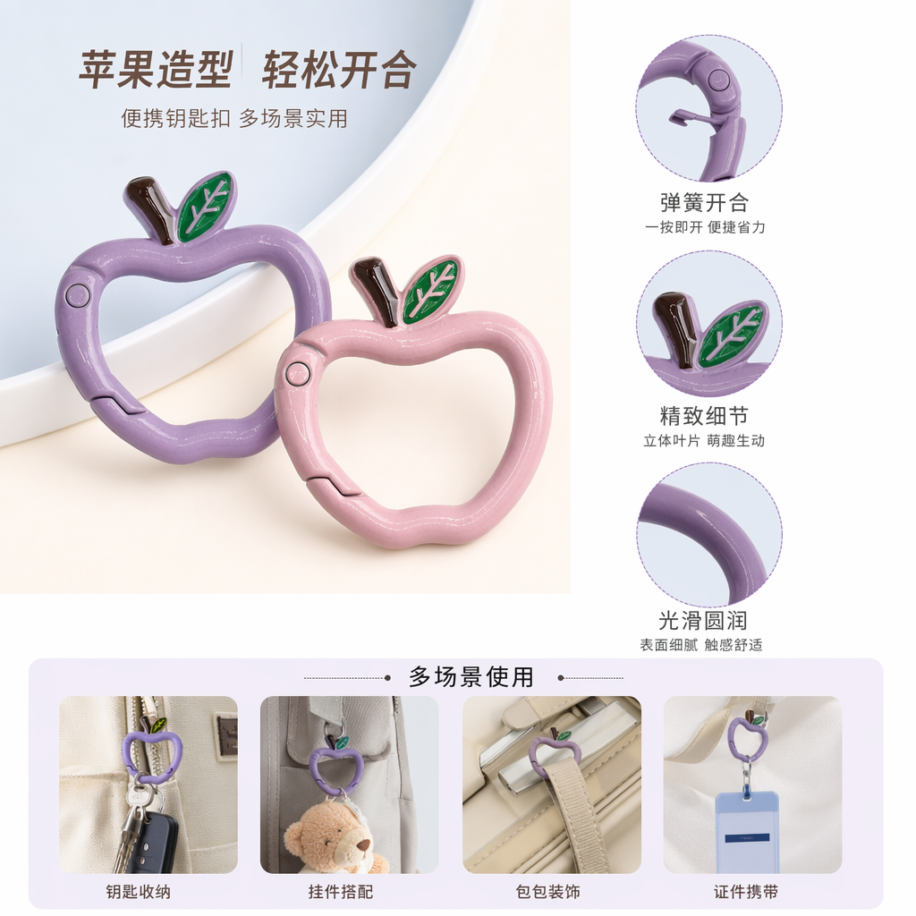 彩色苹果造型登山扣 金属材质防滑耐磨户外挂件