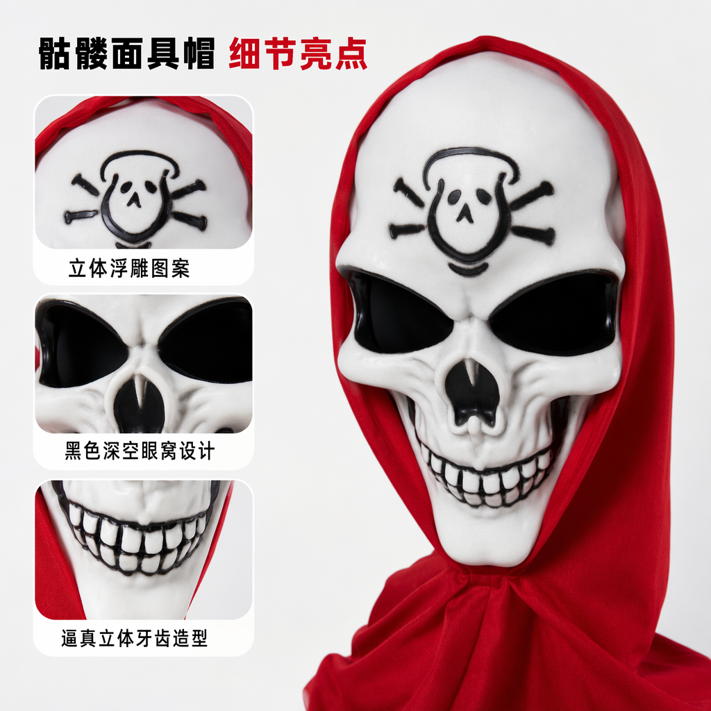白色骷髅头面具 红色边框 黑色眼窝牙齿 额头简笔笑脸图案